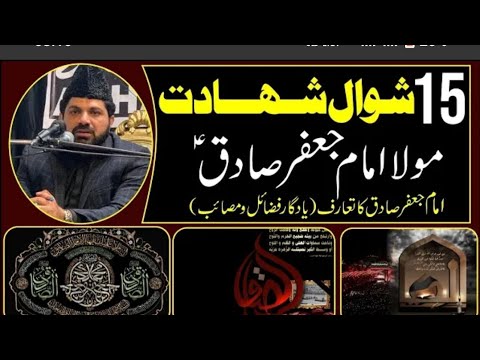 15 Shawal Shahadat Imam Jafar Sadiq as | Allama Asif Raza Alvi