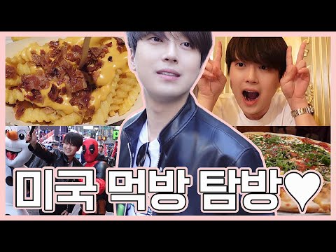 불후의 명곡 in US 비하인드 1편 | 🍽미국 먹방 탐방😋