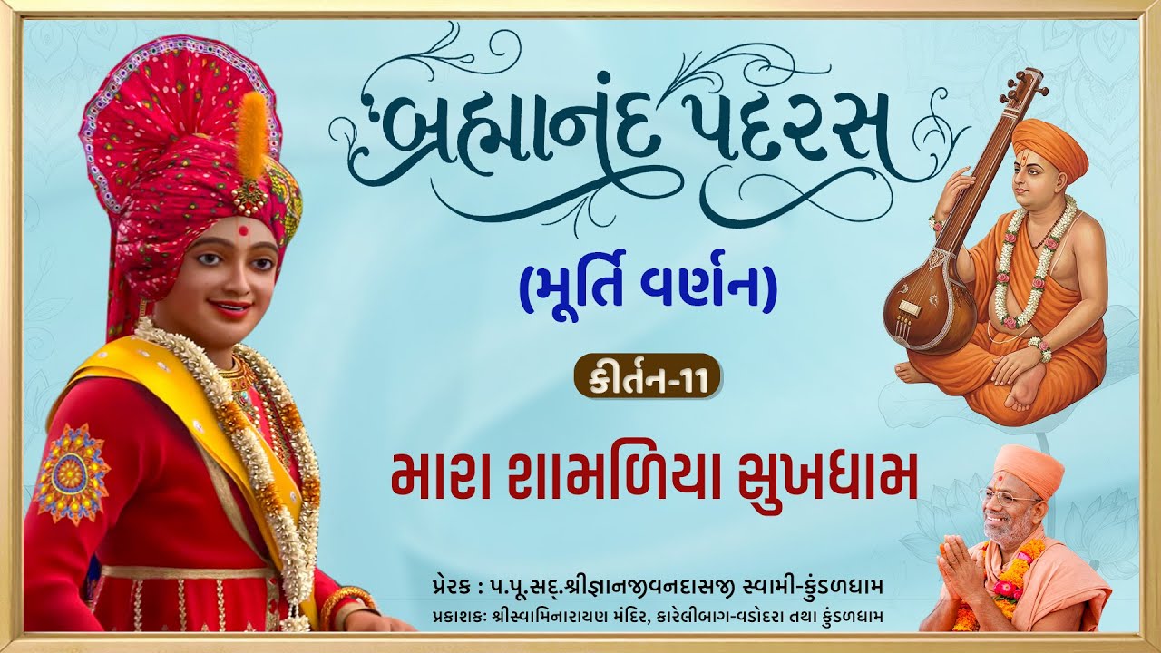 Brahmanand Padras