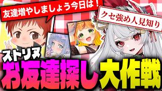 またも人見知りの系譜に出会ってしまった赤髪のともによる お友達探し街めぐり！【 甘葛すもあ / 赤髪のとも / 夜乃くろむ / 小廻こま / VHS City / 切り抜き 】