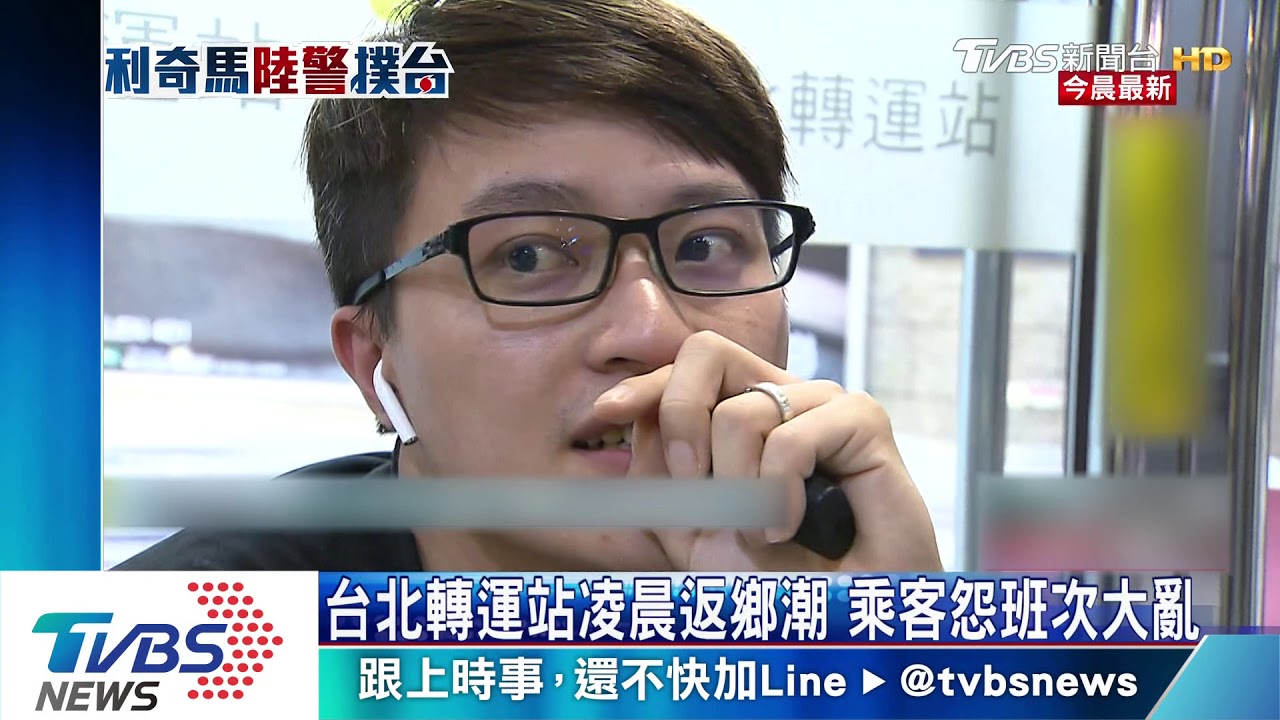 台北轉運站凌晨返鄉潮 乘客怨班次大亂