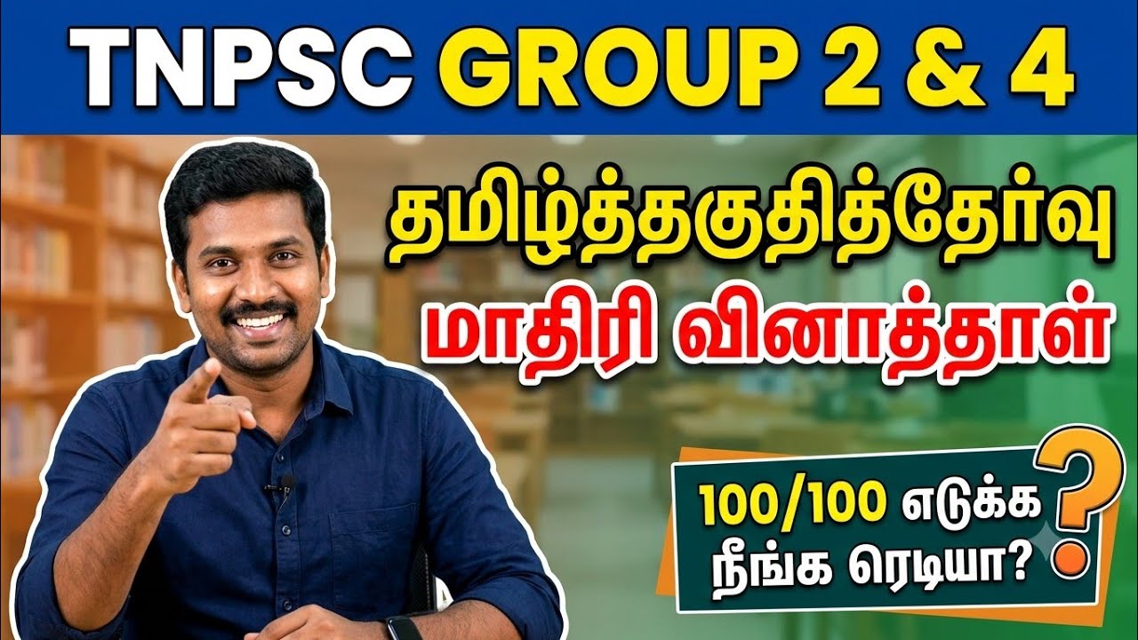 TNPSC 2026 - Free Test 10 -  முடிஞ்சா 50/50 எடுத்து பாருங்க - TNPSC அசல் வினாக