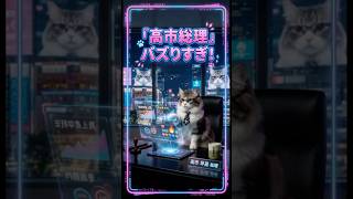 【高市総理】Xでバズり散らかす驚異の【行動力】