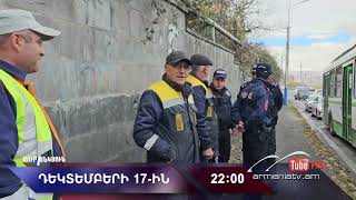 Սուր անկյուն 17.12.2023- Անոնս / Sur ankyun