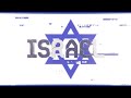 ISRAEL: Meet the eEURO Team