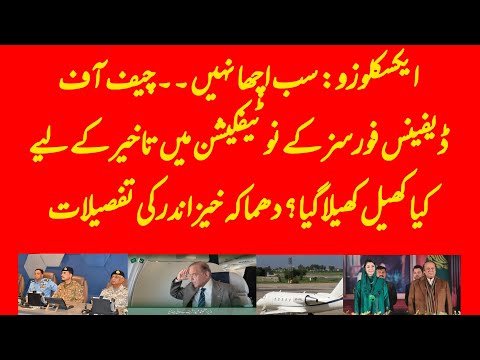 EXCLUSIVE: CDF notification is delayed and big game behind it? Who tipped Nawaz Sharif to play?