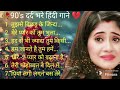 Hindi Sad Songs Dard Bhare Sadabahar Geet Sadsong 90severgreen Hindisong Audiojukebox