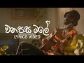 Mihiran - Wanapasa Male (වනපස මලේ) feat. Themiya Thejan | OFFICIAL LYRICS VIDEO