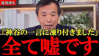 「神谷の一言に凍り付いた」衝撃の事実を及川幸久が暴露【参政党】【放送事故】【神谷宗幣】【及川幸久】#参政党 #記者会見 #神谷宗幣  #政治  #及川幸久