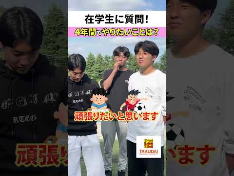 在学生インタビュー📢