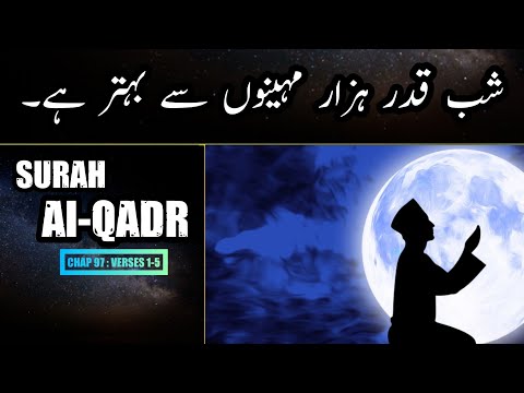Surah Al Qadr Quran Only Urdu Translation CHAP 97 : VERSES 1-5