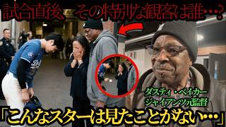 「こんなスターは見たことがない…」大谷翔平が“特別な観客”に見せた神対応とは…全米が敬意を表した理由🔥⚾🔥