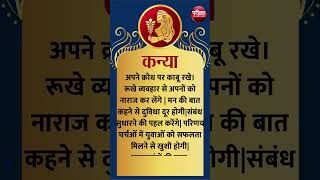 कन्या राशि । VIRGO | August 2024 | AAJ KA RASHIFAL । आज का राशिफल | Rajasthan Patrika