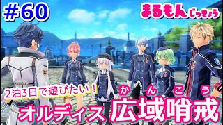 【女性実況】#60閃の軌跡Ⅲ初見ゲーム実況
