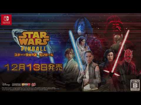 スター・ウォーズ ピンボール