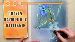 Урок рисования пастелью для начинающих - Видео онлайн