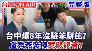 台灣ON AIR 20260720