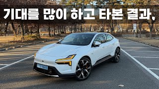 [자동차읽어주는남자] 폴스타4 처음 타본 사람이 느낀 26년식 폴스타4 듀얼모터 솔직 후기