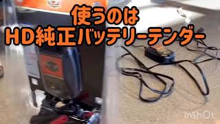 ハーレーの正しいバッテリー充電の方法
