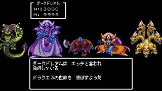 ダークドレアムに、ドラクエ3のボス達が挑む。アレフガルドを守れるのか！？ドラゴンクエスト3 kmix 格闘技場『引き分け無し』- Dragon Quest III