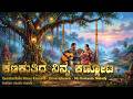 ಕೆಣಕುತಿದೆ ನಿನ್ನ ಕಣ್ಣೋಟ Kenakuthide Ninna Kannota Indian Clas