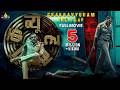 Chakravyuham The Trap Hindi Suspense Thriller Full Movie | Ajay, Urvashi | 2025 South Dubbed Movies DEFAULT Thumbnail