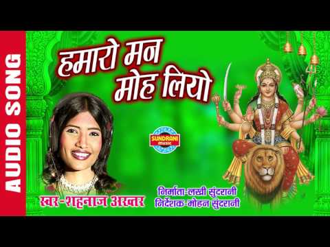 मोहि रे हमारो मन मोह लियो लिरिक्स