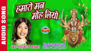 HAMARO MANA MOH LIYO - हमारो मन मोहलियो
