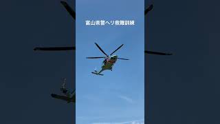 富山県警ヘリの救難訓練、クロスランドおやべにて。