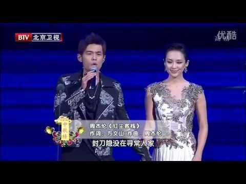 Jay Chou&Zhang Ziyi-Hong Cheng Ke Zhan（红尘客栈）live HD