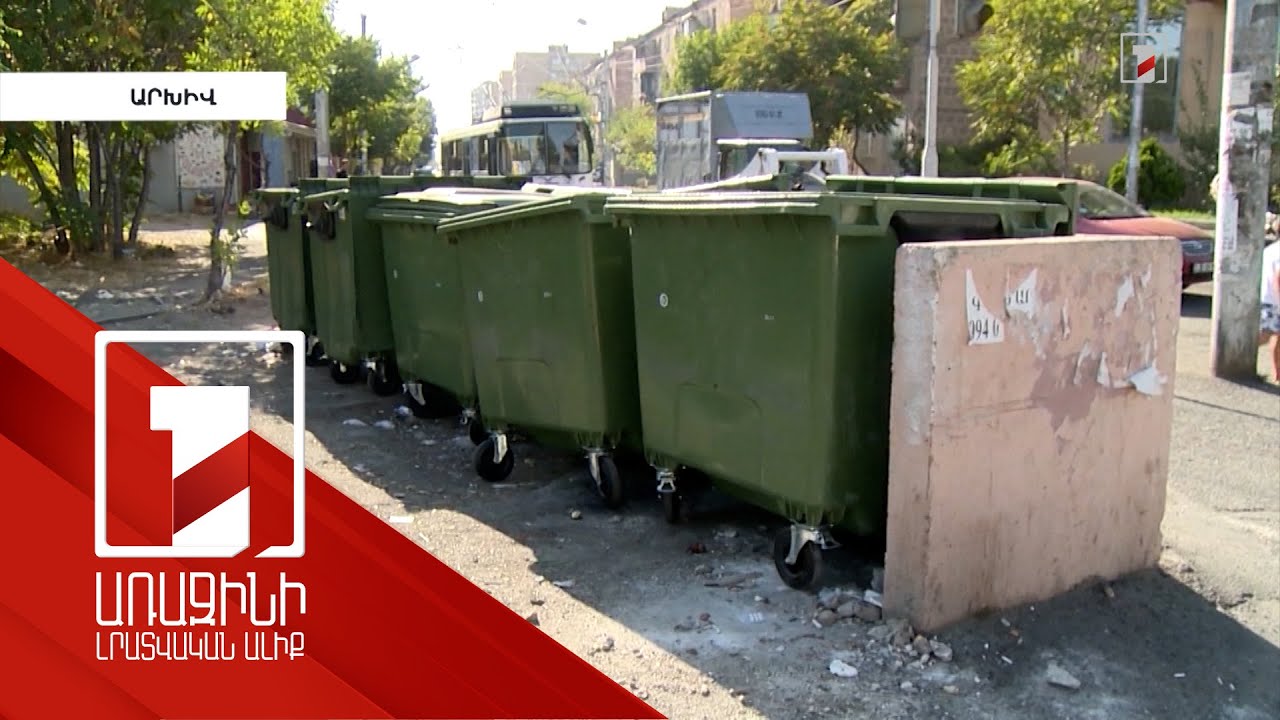 Երևանում հատուկ կկարևորվի աղբի վերամշակման կայանի ներդրումը. աղբահանության հարցը՝ ավագանու նիստում