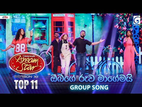 Obage Ruwa Maagemai (ඔබගේ රුව මාගේමයි) Group Song | Dream Star Season 12 | TV Derana