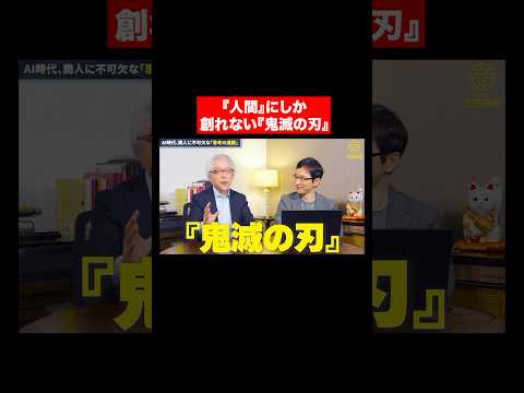 心理経営学科 映画「鬼滅の刃」に学ぶ"人間の創造力" #shorts #short #shortvideo