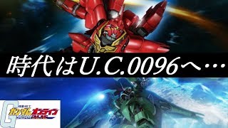 『シナンジュ&クシャトリヤ』ジオンを支える最新鋭機【いざ戦＃49】【ガンオン実況】