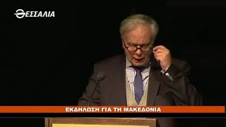 ΠΟΛΙΤΙΚΟΙ ΔΙΑΛΟΓΟΙ ΕΚΔΗΛΩΣΗ ΓΙΑ ΤΗ ΜΑΚΕΔΟΝΙΑ 18 01 2019