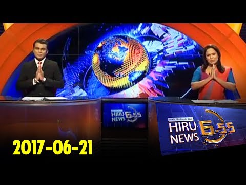 Hiru News 6.55 PM | 2017-06-21
