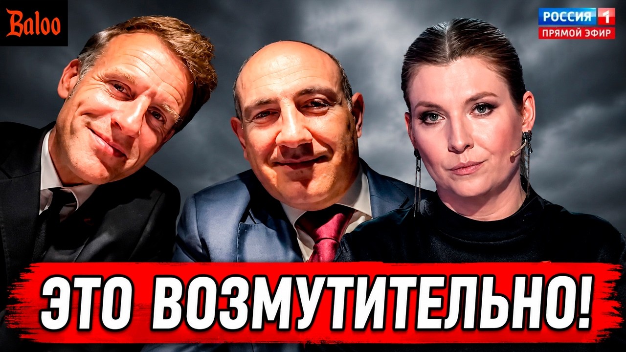 ЭТО ВОЗМУТИТЕЛЬНО! ЕВРОПА И АРМЕНИЯ