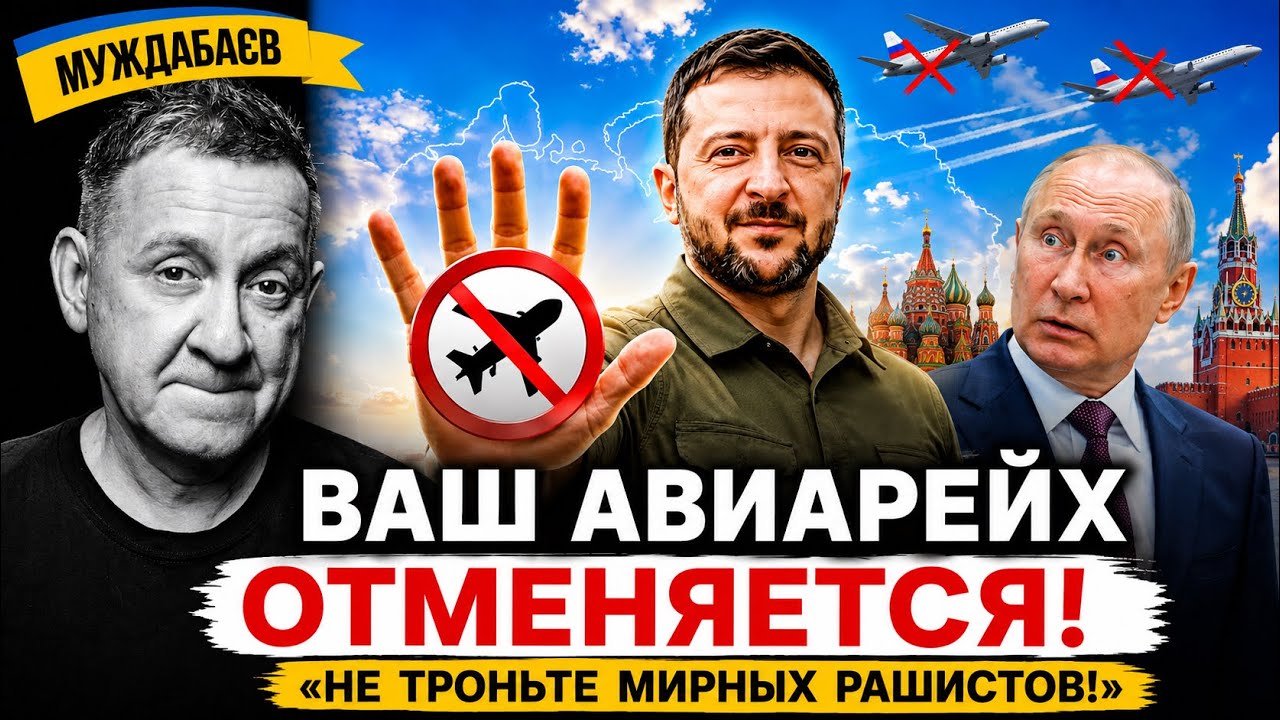 ВАШ АВИАРЕЙХ ОТМЕНЯЕТСЯ! «НЕ ТРОНЬТЕ МИРНУЮ АВИАЦИЮ!» Воздушная тревога хар?