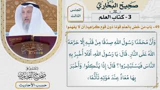 [128] حديث: ما من أحد يشهد أن لا إله إلا الله وأن محمدا رسول الله [كتاب العلم]