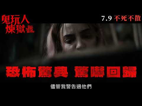 《屍變焚場》預告片：官方預告