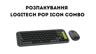Розпакування Logitech POP Icon COMBO