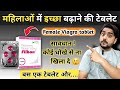 महिलाओं में Se इच्छा बढ़ाने की गोली Female Via