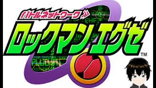 ロックマンエクゼ3ＢＬＡＣＫ(アドコレsteam版)「トラキチの依頼」 #19