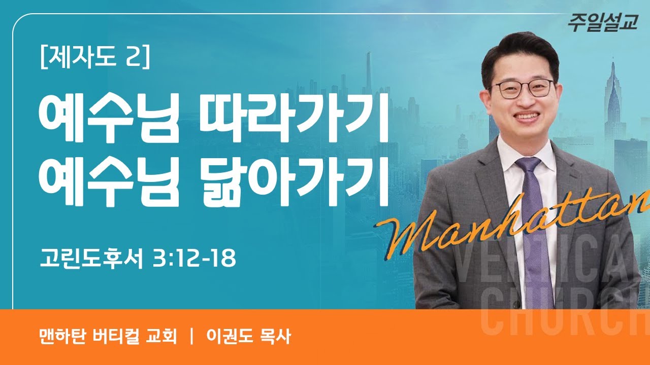 [제자도 2] 예수님 따라가기, 예수님 닮아가기