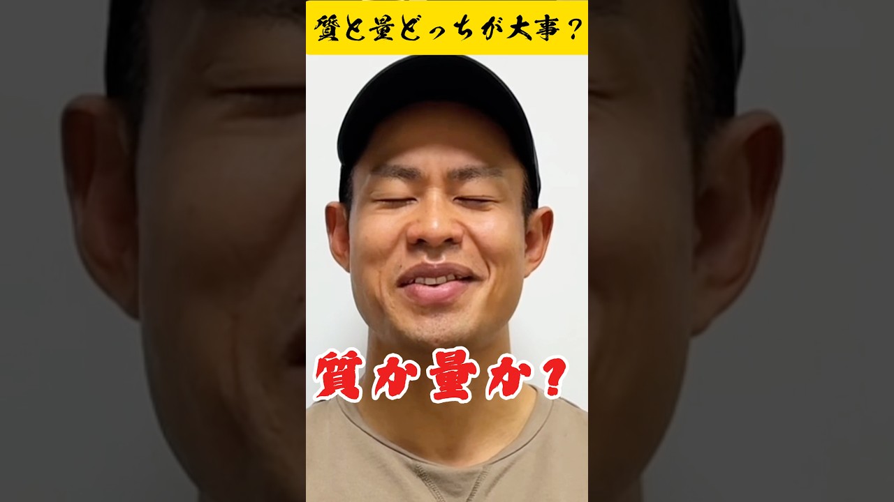 質と量どっちが大事？#ボディビル#筋トレ