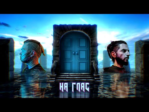 MARIO POPOV ft. JOKER FLOW - НА ГЛАС