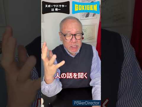芸術・スポーツ文化学科 Q.コミュニケーション能力を上げたいです。会話を弾ませるコツはありますか？ #shorts #辻󠄀秀一 #ごきげん #非認知脳 #コミュニケーション能力