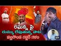 RAGHUNANDAN RAO NEW SONG RAMUNI GUNAME NIDHI NALGONDA GADDAR 2024 ELECTION SONG MEDAK