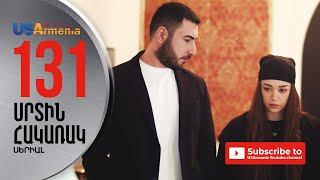 SRTIN HAKARAK/ՍՐՏԻՆ ՀԱԿԱՌԱԿ- EPISODE 131