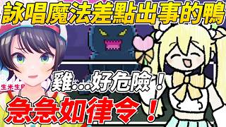 486在詠唱魔法時不斷念錯還差點把「急急如律令」講成母湯字眼ww【大空昴／風真Iroha】【ホロライブ切り抜き】【HOLOLIVE中文】